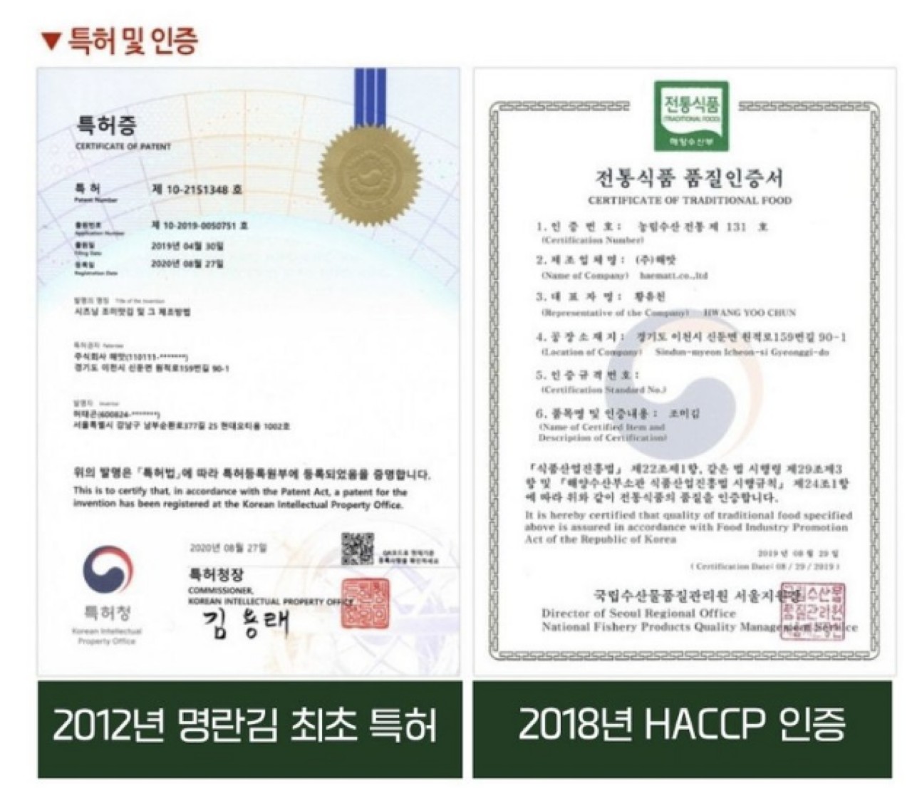 명란김 특허증과 인증서